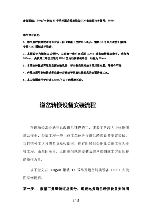 道岔转换设备安装流程