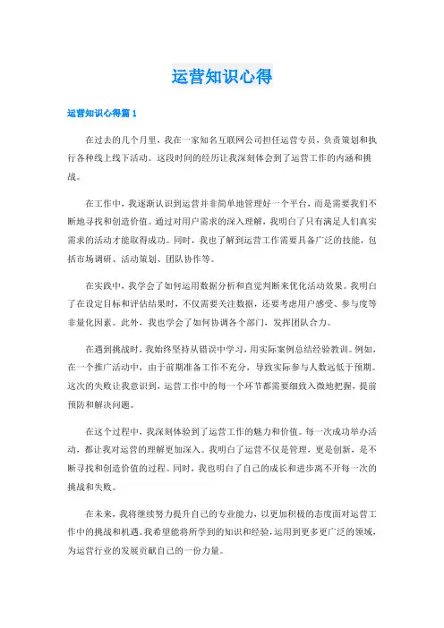 运营知识心得
