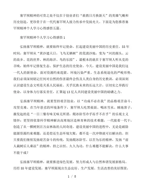 塞罕坝精神个人学习心得感悟五篇