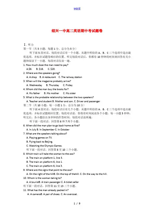 浙江省绍兴一中10-11学年高二英语上学期期中试题新人教版【会员独享】