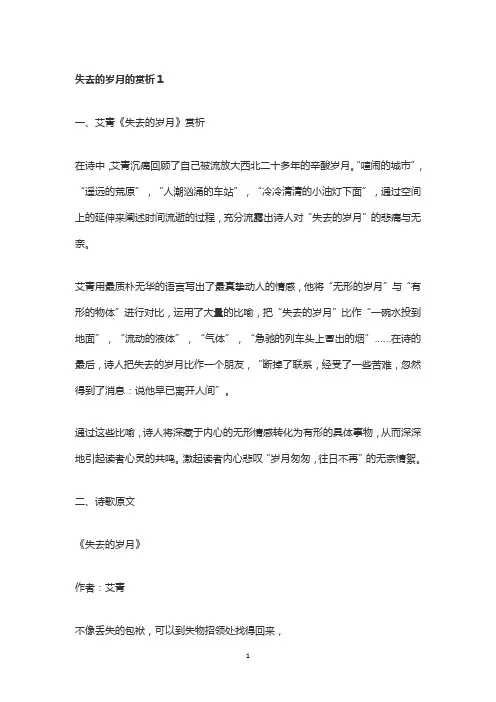 失去的岁月的赏析
