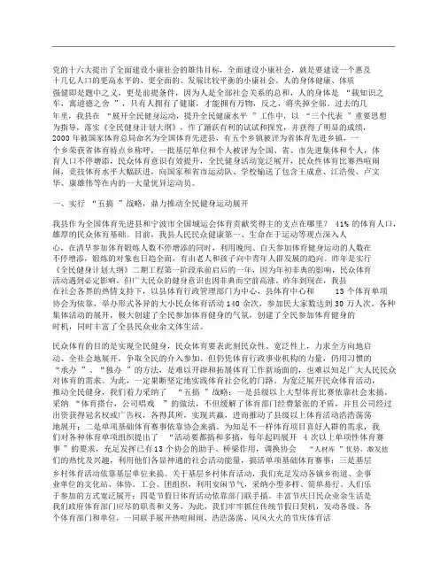 全面建设小康社会
