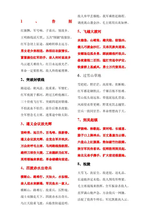 长征组歌朗诵词