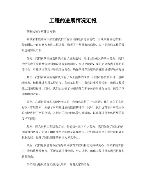 工程的进展情况汇报