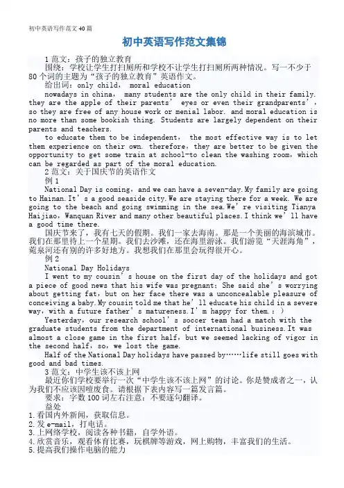 初中英语写作范文40篇