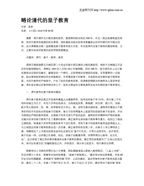略论清代的皇子教育