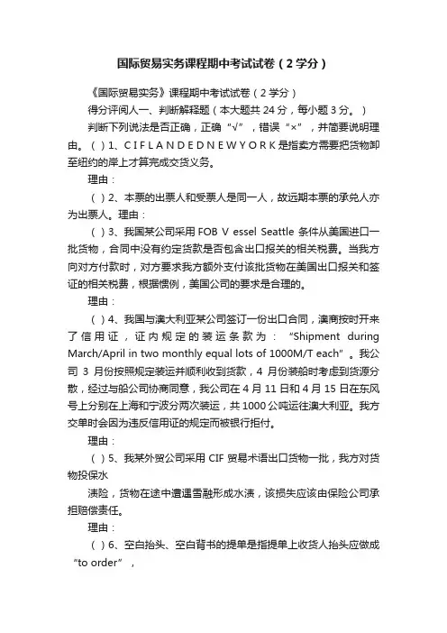 国际贸易实务课程期中考试试卷（2学分）
