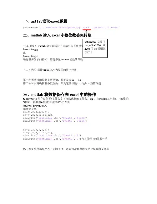 matlab关于excel的相关操作