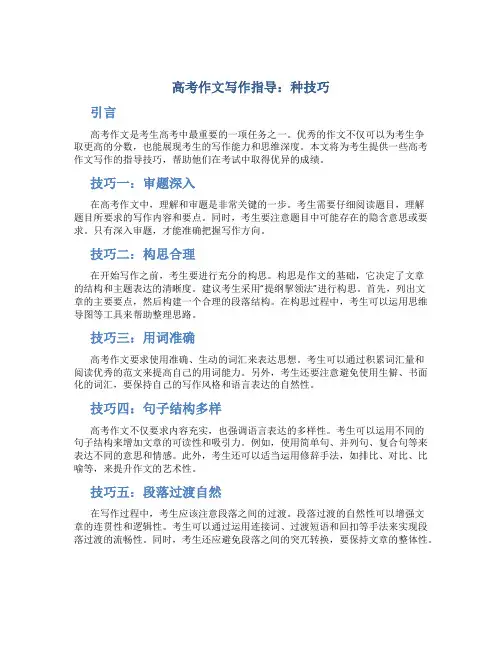 高考作文写作指导：种技巧