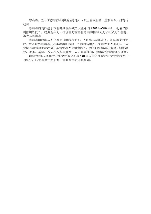 请问唐代张继的诗枫桥夜泊当中的寒山寺位于哪座城市