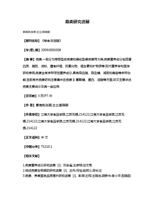 燕麦研究进展