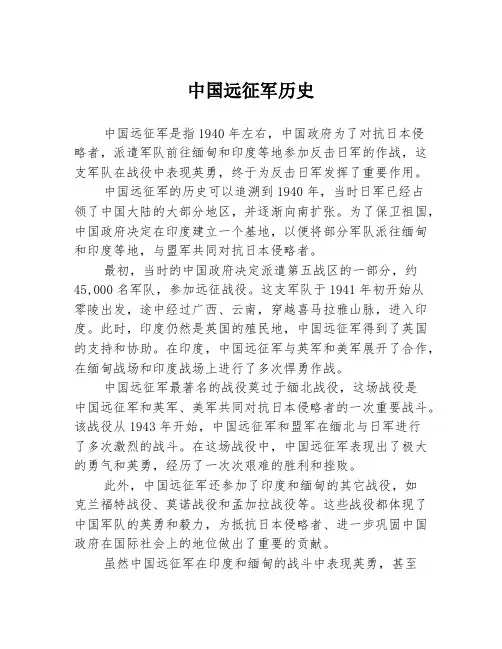 中国远征军历史