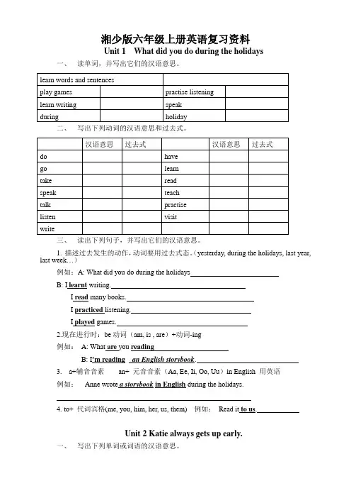 湘少版六年级上册英语复习资料1-12(自己整理)