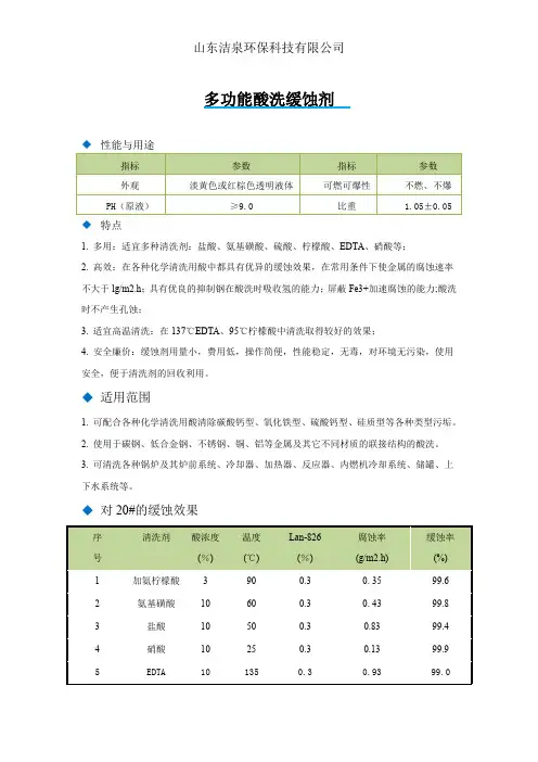 多功能酸洗缓蚀剂