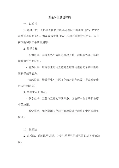 五色对五脏说课稿