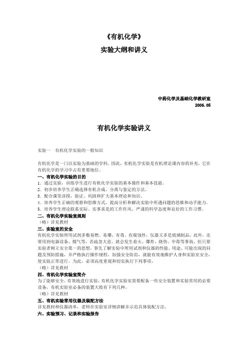 有机化学实验讲义