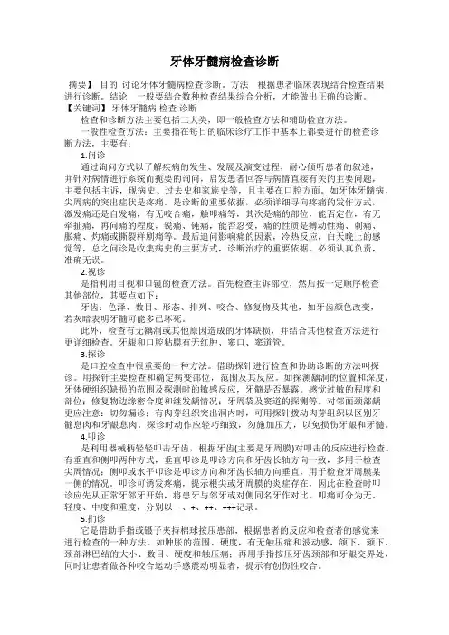 牙体牙髓病检查诊断