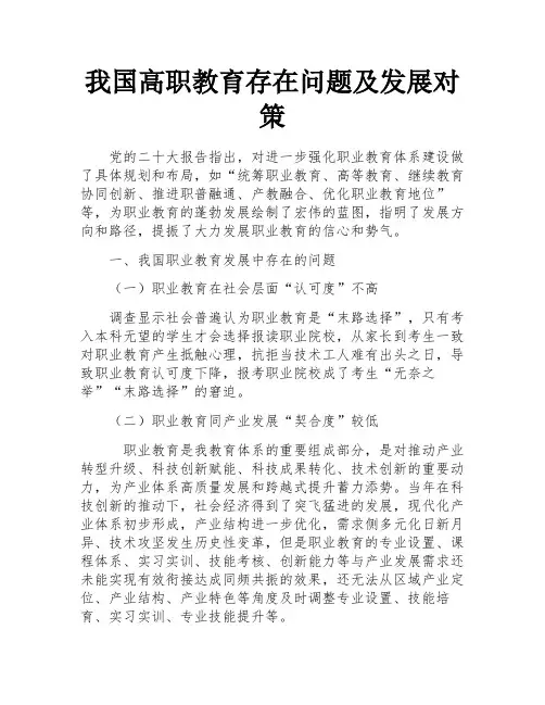 我国高职教育存在问题及发展对策