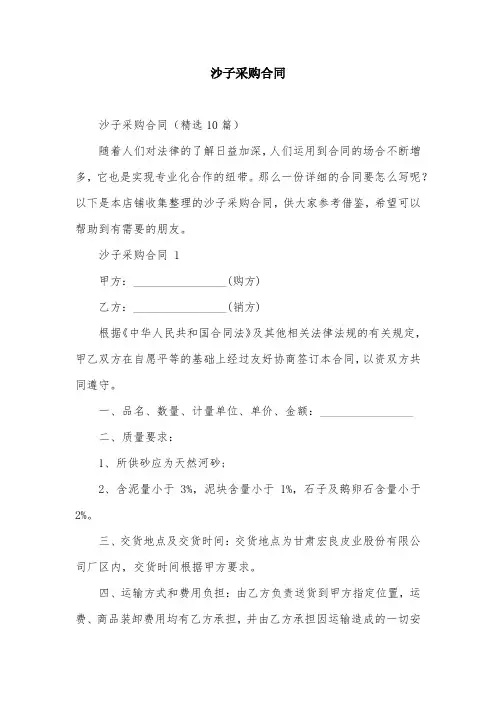 沙子采购合同