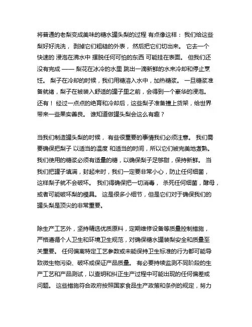 糖水梨子罐头生产工艺流程 工艺参数