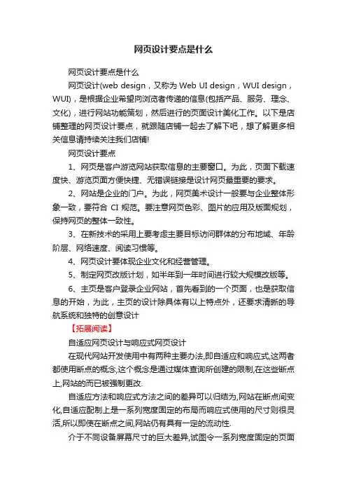 网页设计要点是什么