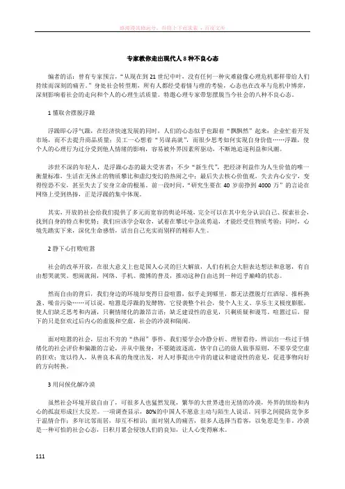 专家教你走出现代人8种不良心态