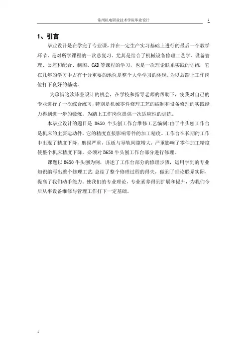 毕业设计论文(牛头刨床B650)