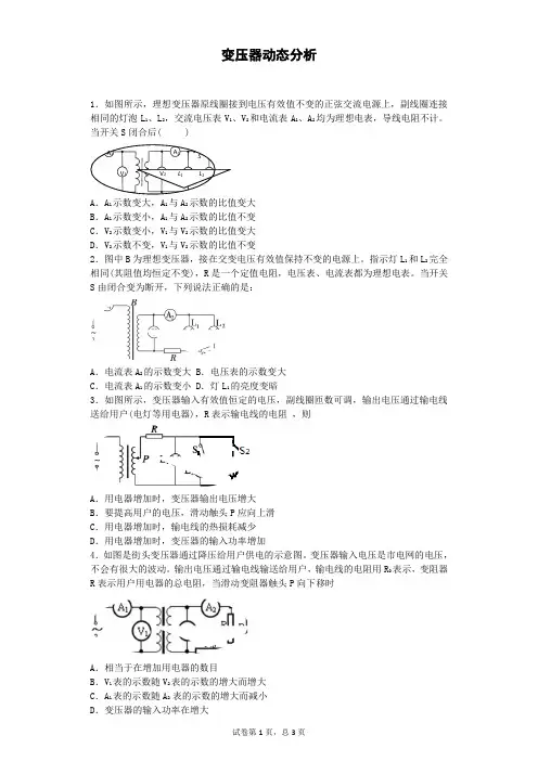 变压器动态分析