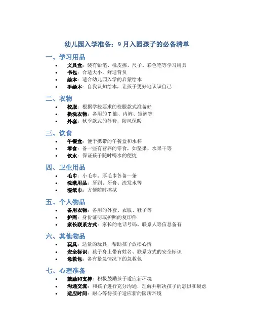 幼儿园入学准备：9月入园孩子的必备清单