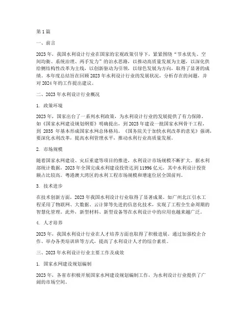 水利设计年度总结(3篇)