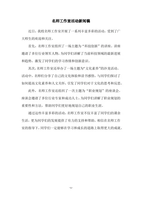 名师工作室活动新闻稿