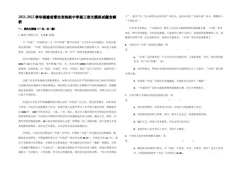 2021-2022学年福建省莆田市妈祖中学高三语文模拟试题含解析