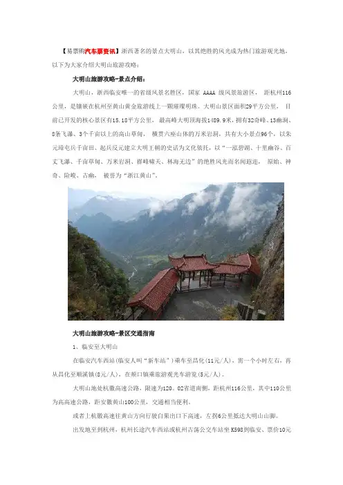 大明山旅游攻略 一泓碧湖十里幽谷
