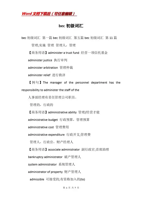 bec初级词汇