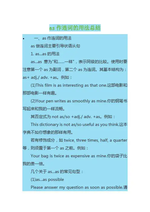 as作连词的用法总结
