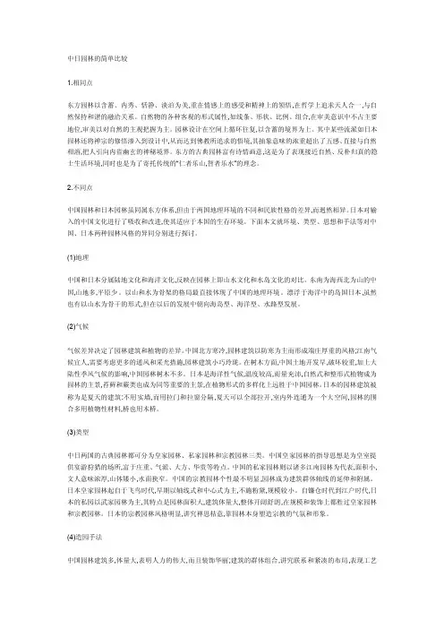日本园林.doc