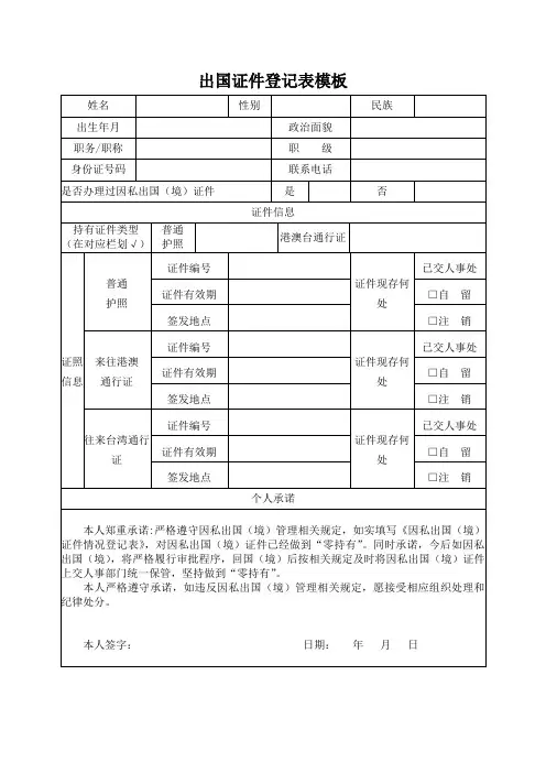 出国证件登记表模板