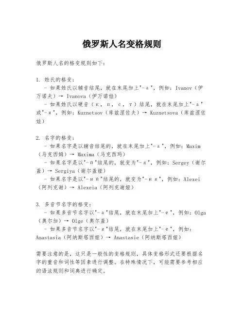 俄罗斯人名变格规则