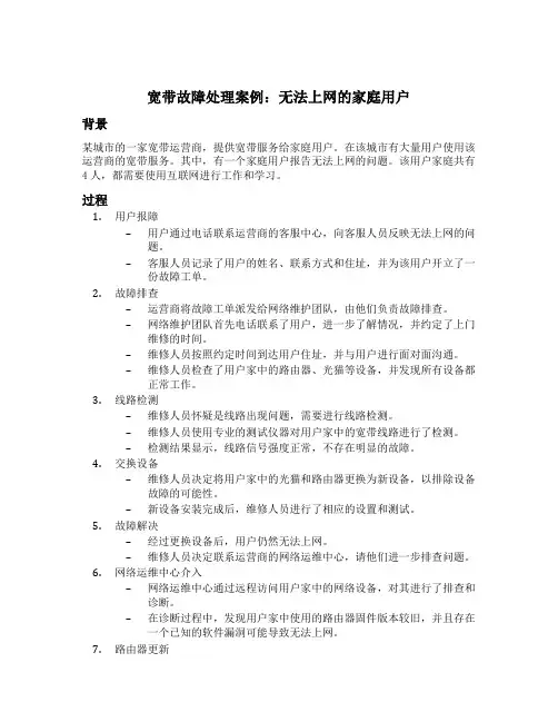 宽带故障处理案例