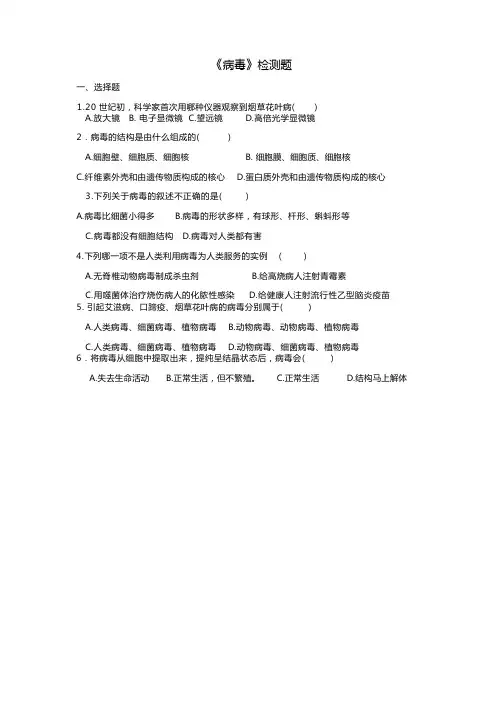 《病毒》检测题