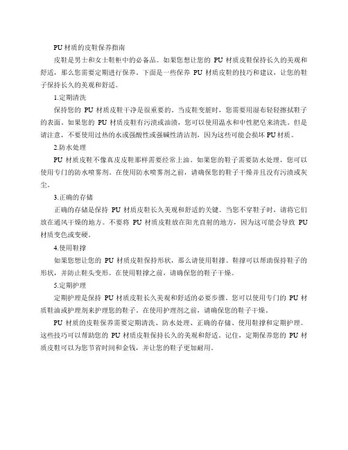 PU 材质的皮鞋平时该如何保养？