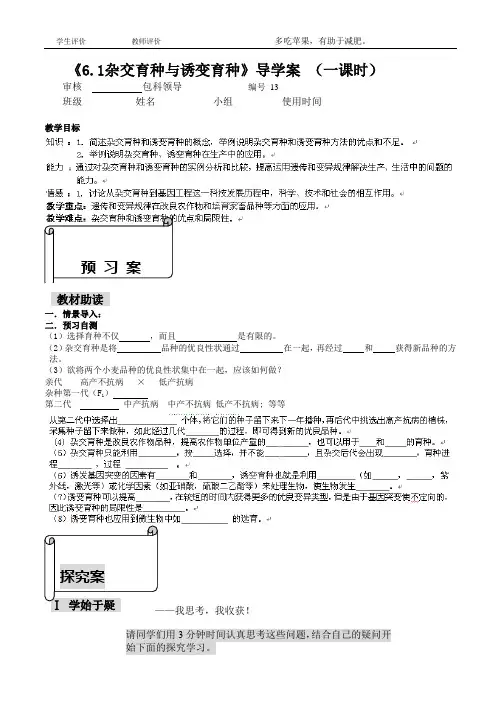 [名校联盟]福建省福清西山学校高中生物必修二第六章《6.1杂交育种与诱变育种》导学案