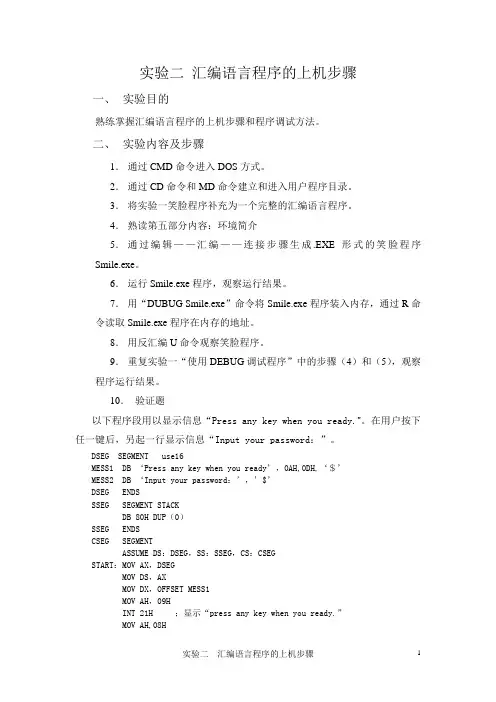 实验二-汇编语言程序的上机步骤