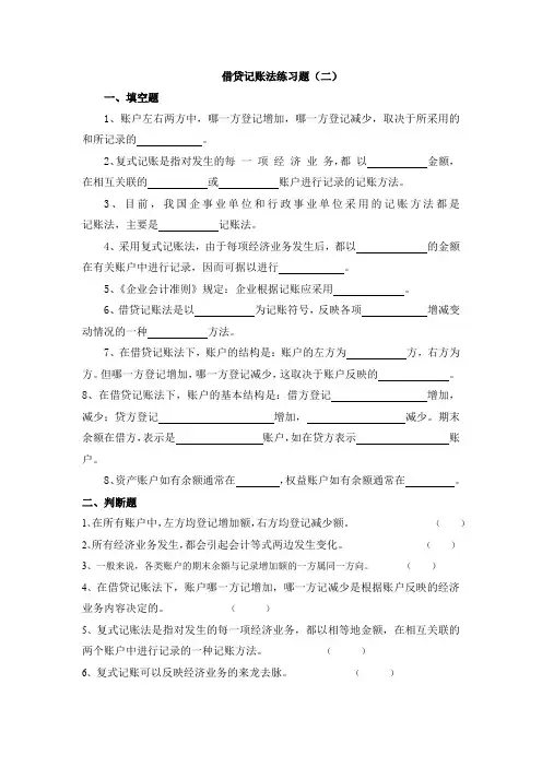 借贷记账法练习题