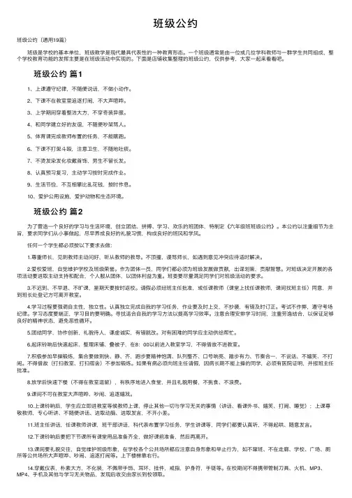 班级公约——精选推荐