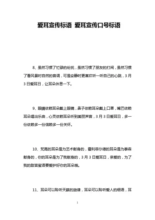 爱耳宣传标语 爱耳宣传口号标语