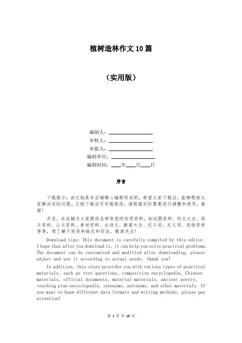 植树造林作文10篇