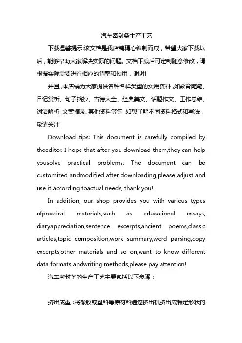 汽车密封条生产工艺