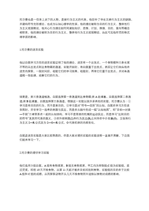 《教综》考点：托尔曼的符号学习理论
