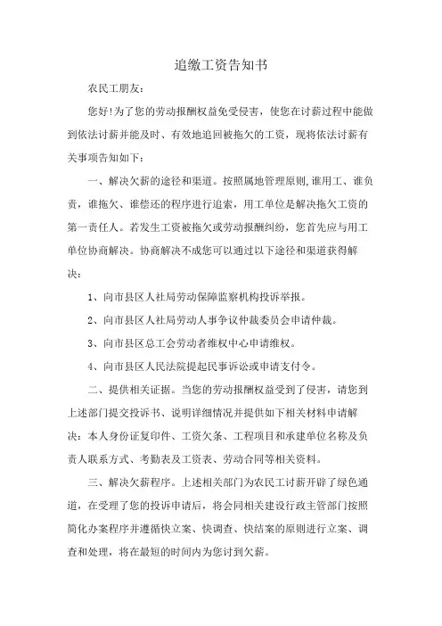 追缴工资告知书